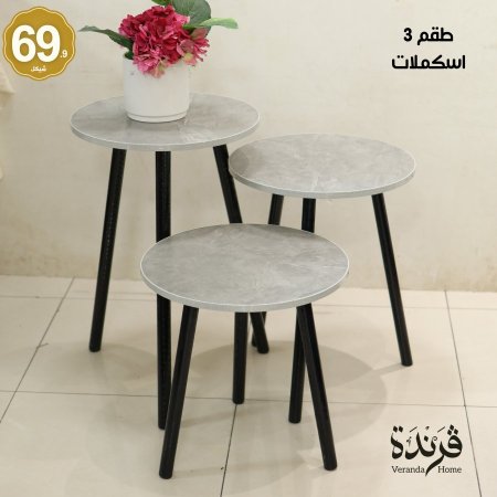 طقم 3 اسكملات سكني